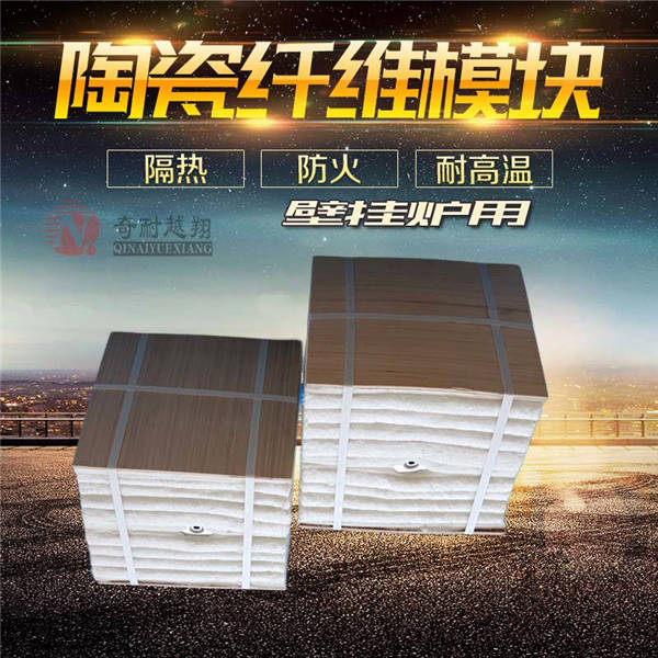 陶瓷纤维模块